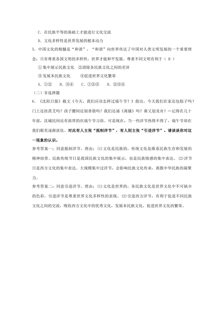 江苏省灌南高级中学高二政治《世界文化的多样性》导学案_第3页