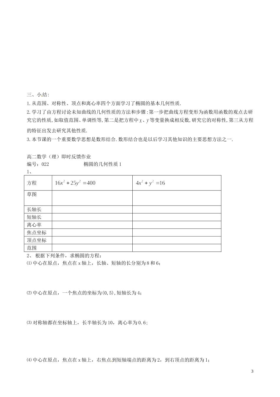 江苏省泰兴市第三中学2015届高考数学一轮复习 椭圆的性质（1）教案_第3页