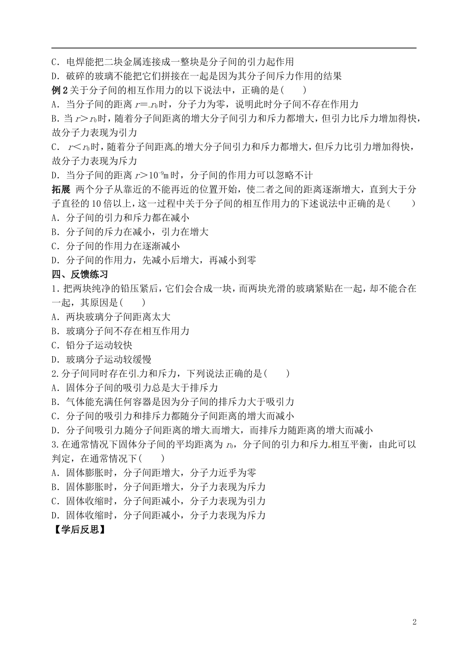 江苏省西亭高级中学2014年高中物理《7.3 分子间的作用力》学案 新人教版选修3-3_第2页