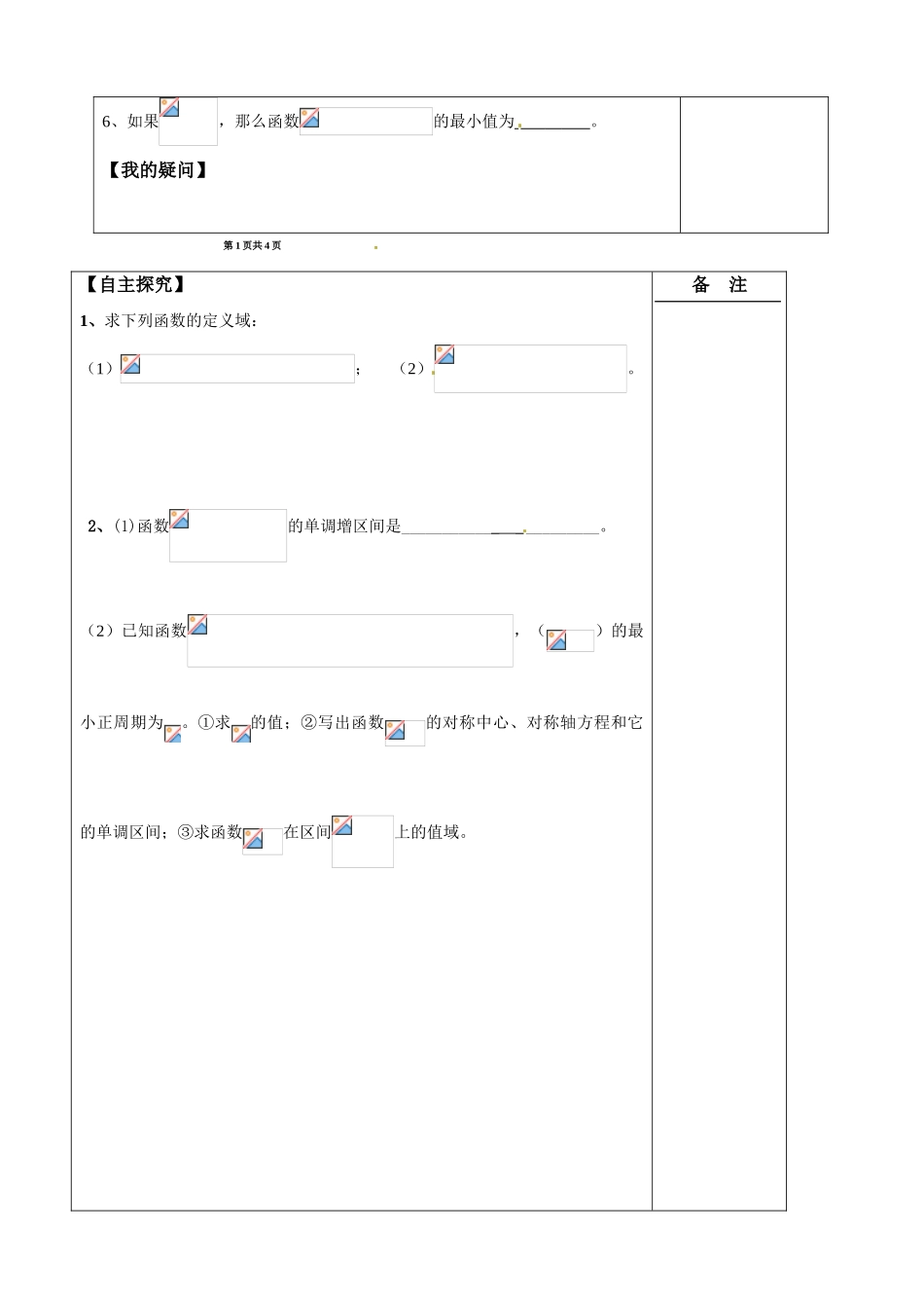 江苏省盐城市时杨中学2014届高考数学一轮复习 三角函数图象导学案_第2页