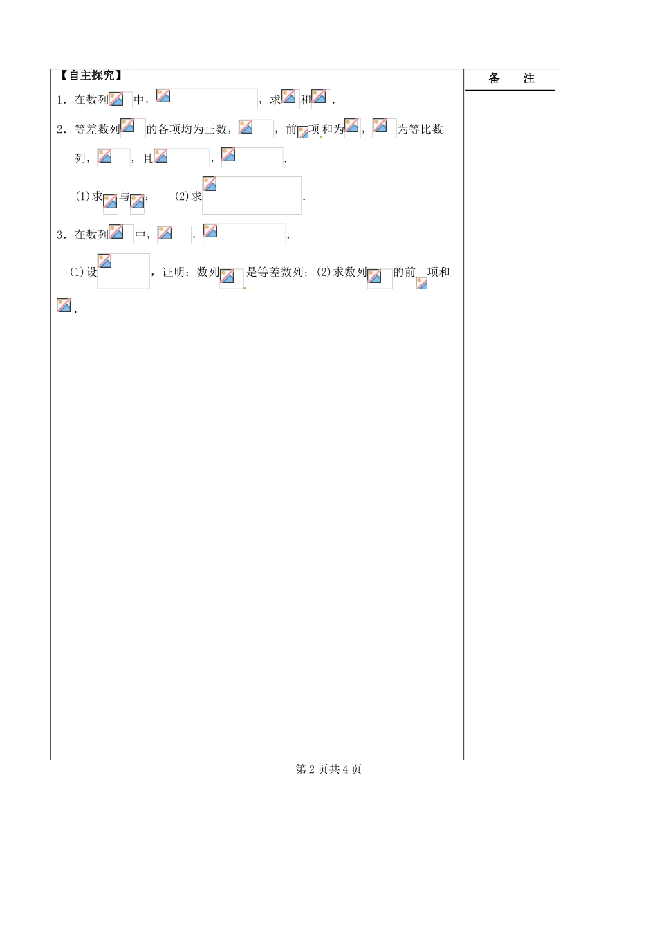 江苏省盐城市时杨中学2014届高考数学一轮复习 数列的求和导学案_第2页