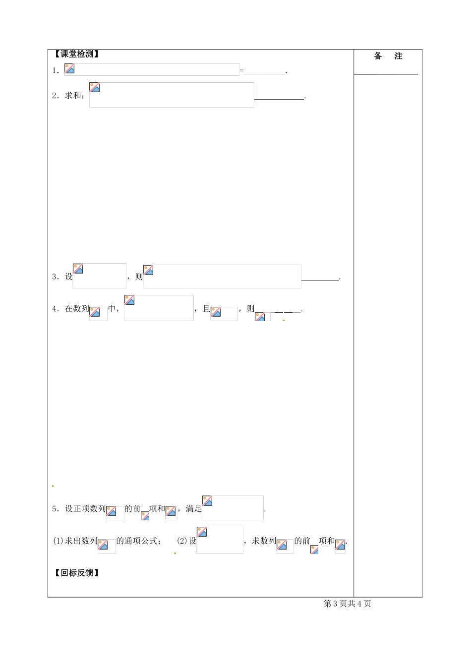 江苏省盐城市时杨中学2014届高考数学一轮复习 数列的求和导学案_第3页