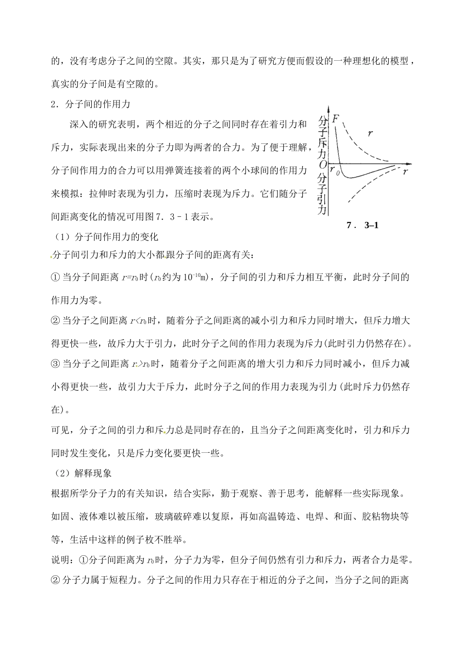 江苏省西亭高级中学2014年高中物理《7.3 分子间的作用力》教案 新人教版选修3-3_第2页
