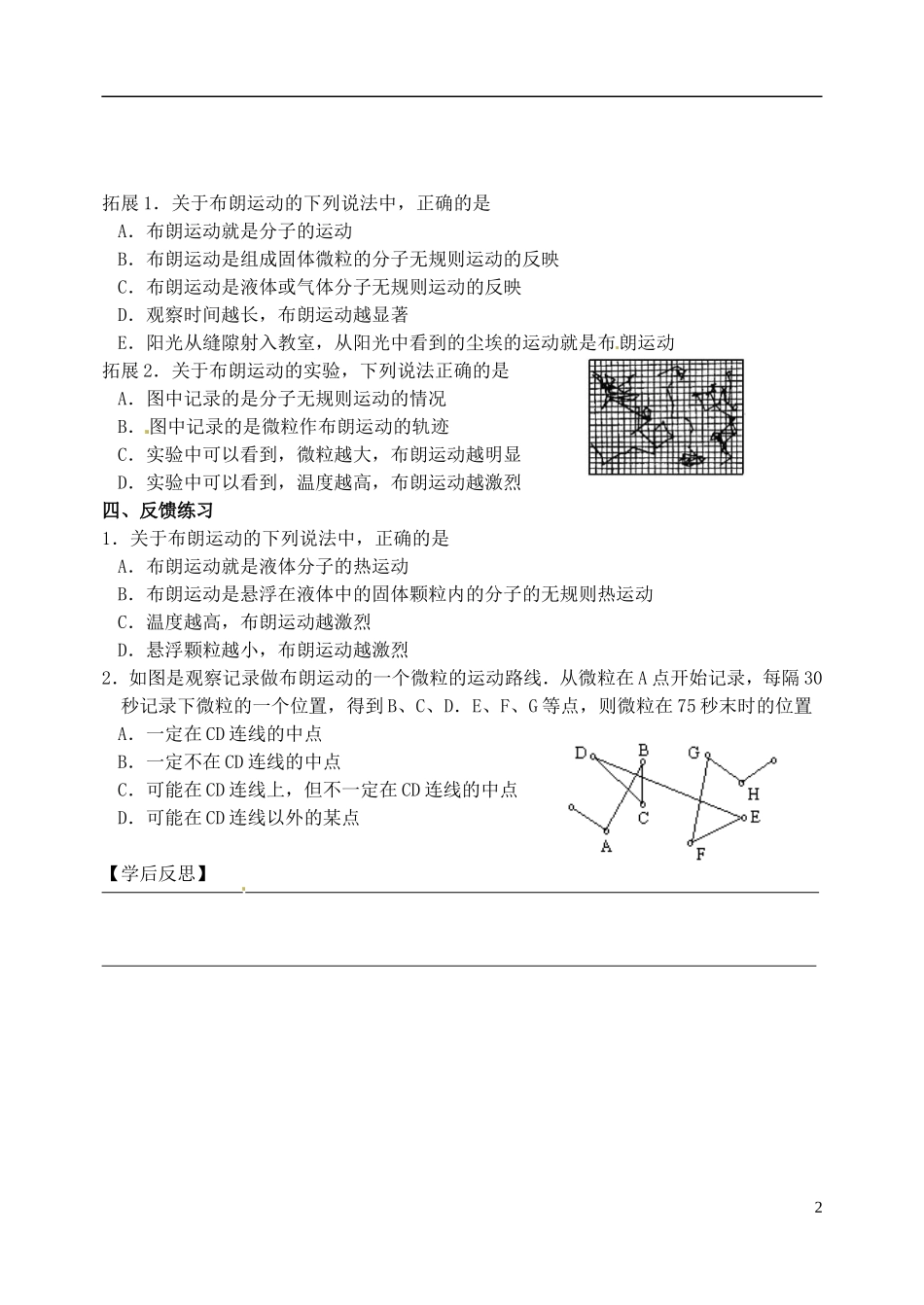 江苏省西亭高级中学2014年高中物理《7.2 分子的热运动》学案 新人教版选修3-3_第2页