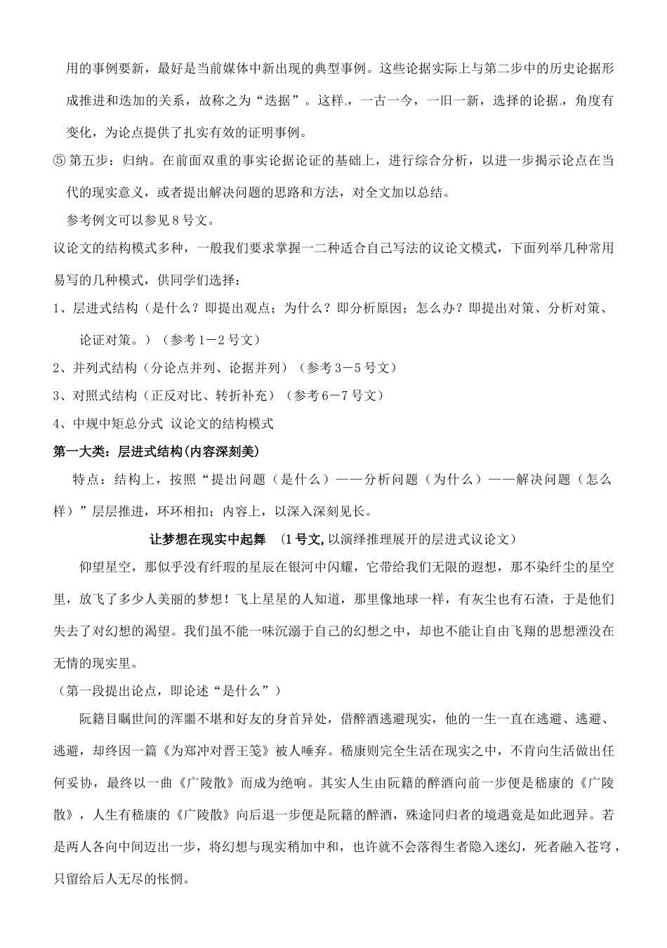 江苏省赣榆县海头高级中学高二作文《作文例文》_第2页