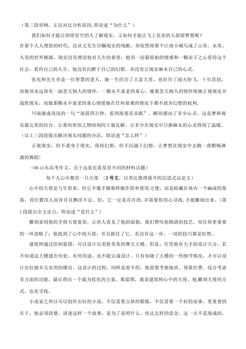 江苏省赣榆县海头高级中学高二作文《作文例文》_第3页