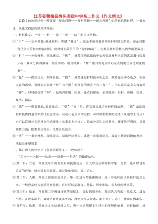 江苏省赣榆县海头高级中学高二作文《作文例文》
