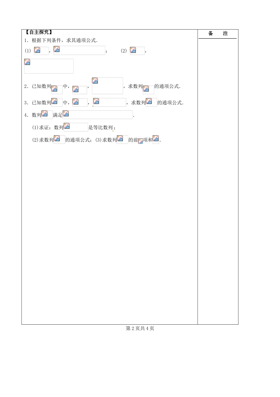 江苏省盐城市时杨中学2014届高考数学一轮复习 数列的通项公式导学案_第2页