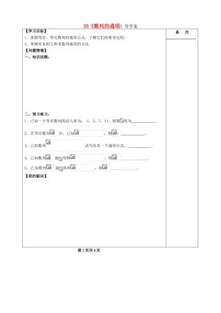 江苏省盐城市时杨中学2014届高考数学一轮复习 数列的通项公式导学案