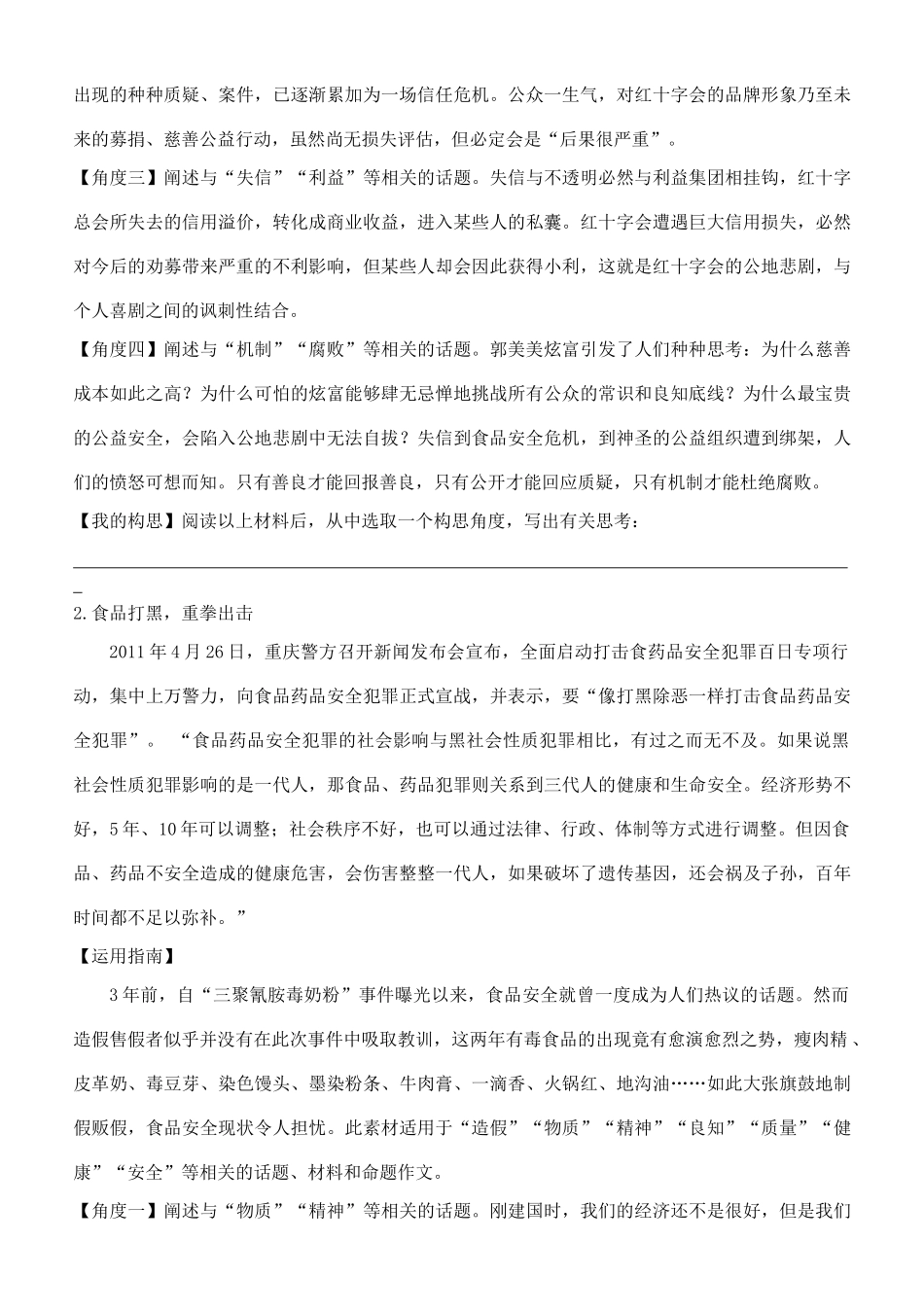 江苏省赣榆县海头高级中学高二作文《作文热点素材赏析》_第2页