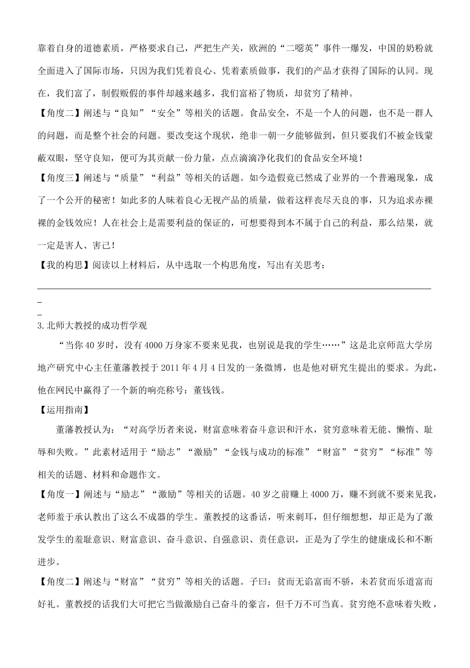 江苏省赣榆县海头高级中学高二作文《作文热点素材赏析》_第3页
