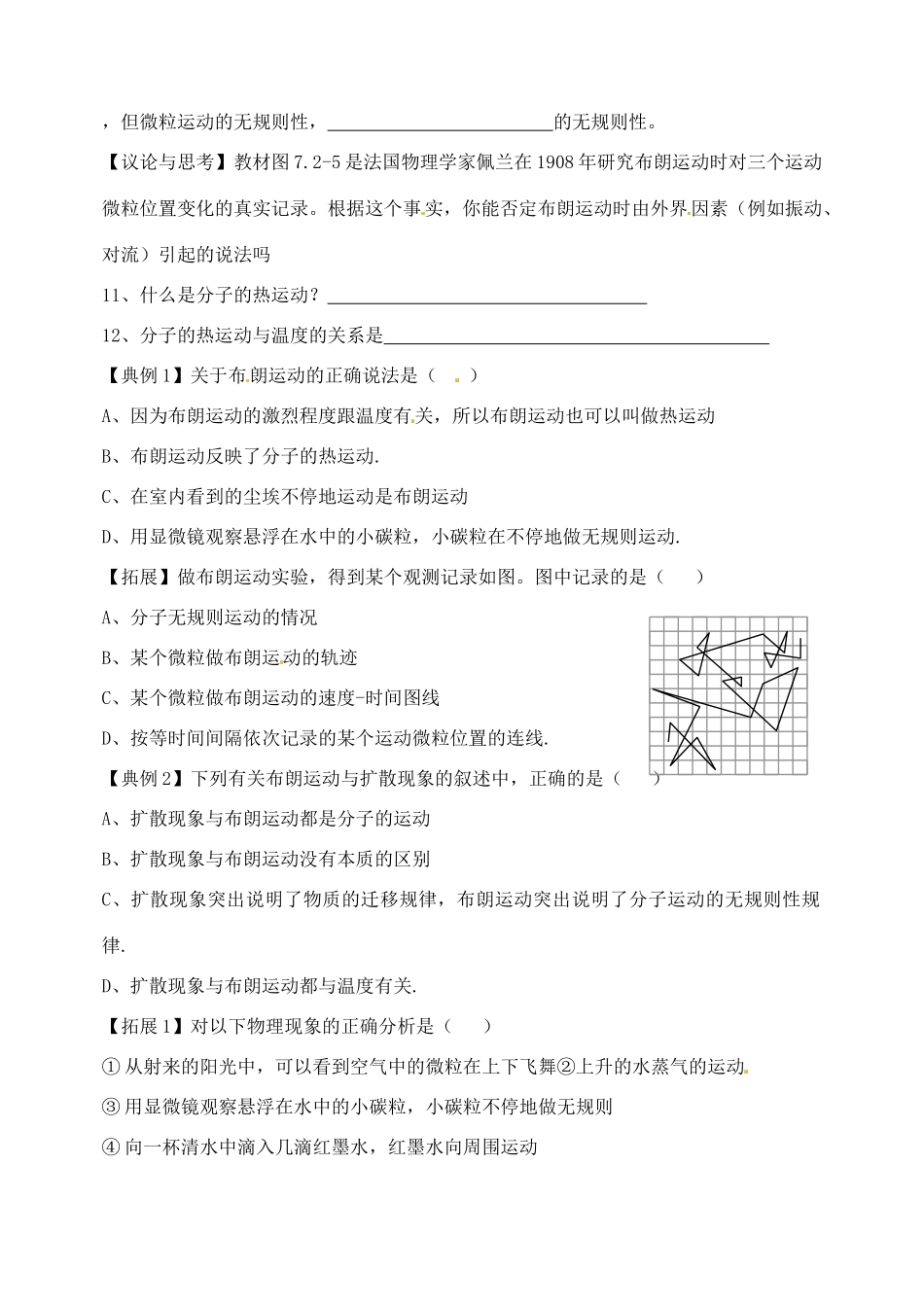 江苏省西亭高级中学2014年高中物理《7.2 分子的热运动》教案 新人教版选修3-3_第2页