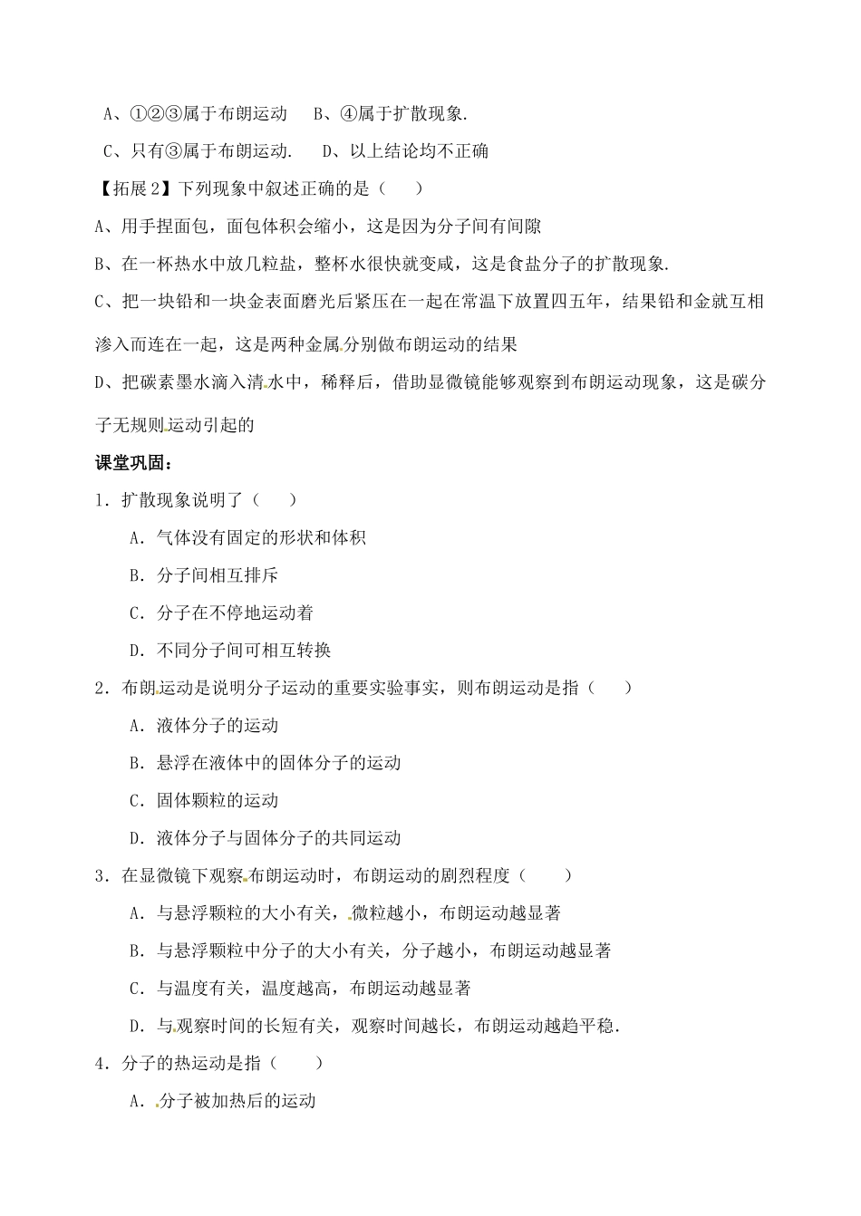 江苏省西亭高级中学2014年高中物理《7.2 分子的热运动》教案 新人教版选修3-3_第3页