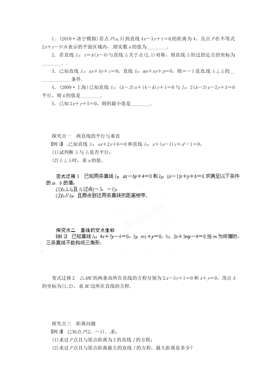 江苏省灌南高级中学高三数学 不等式的运用1复习导学案_第2页