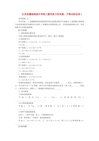 江苏省灌南高级中学高三数学 不等式的运用1复习导学案