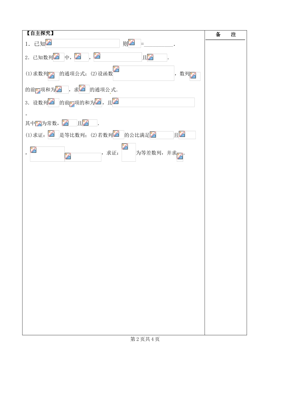 江苏省盐城市时杨中学2014届高考数学一轮复习 数列的综合应用导学案_第2页