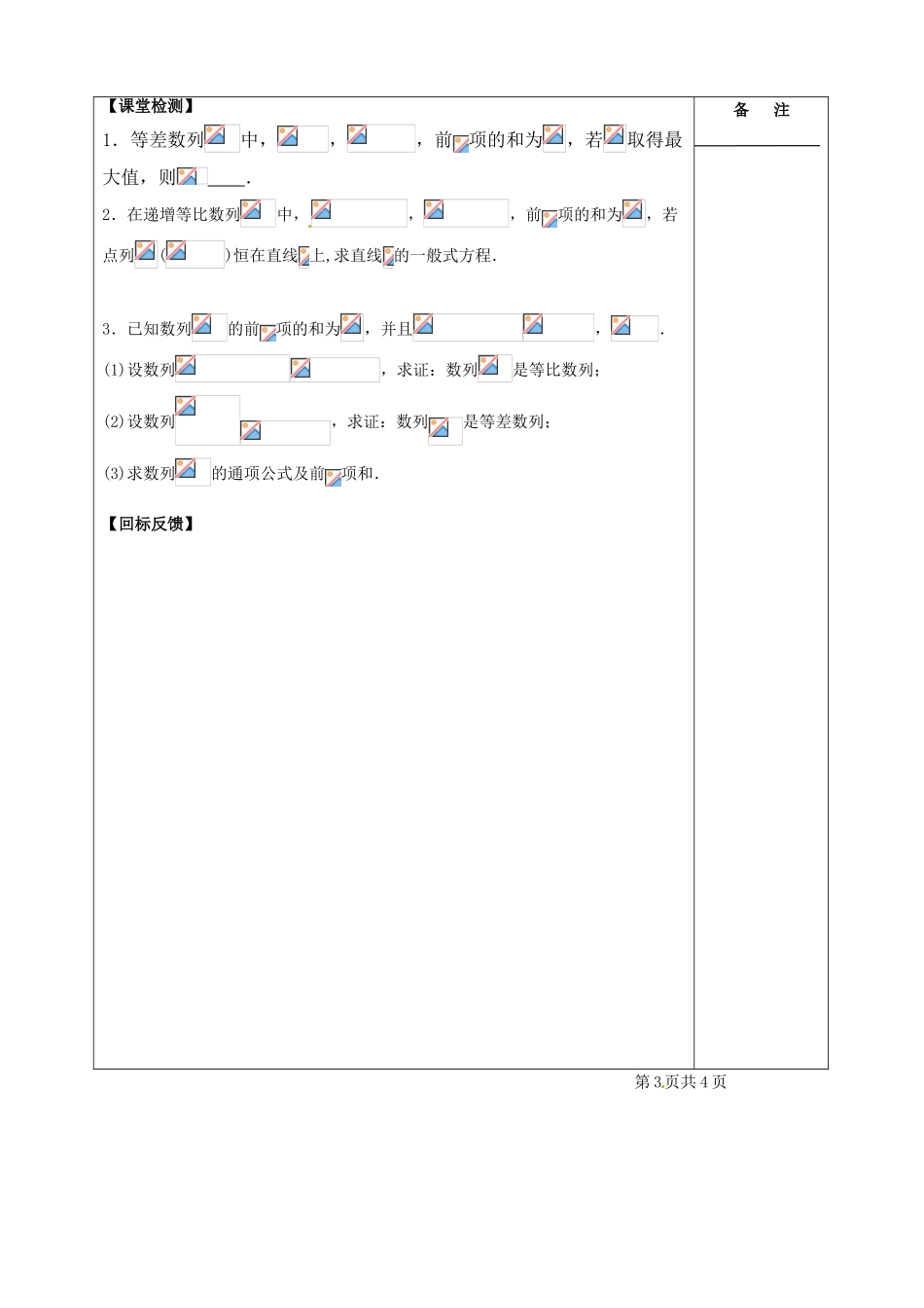 江苏省盐城市时杨中学2014届高考数学一轮复习 数列的综合应用导学案_第3页