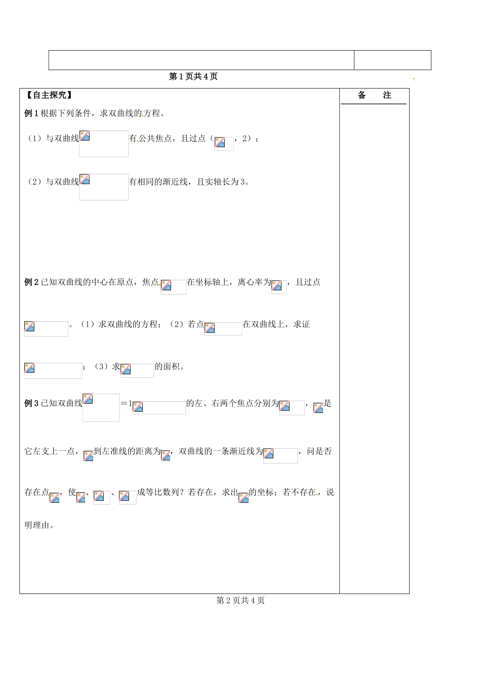 江苏省盐城市时杨中学2014届高考数学一轮复习 双曲线导学案_第2页