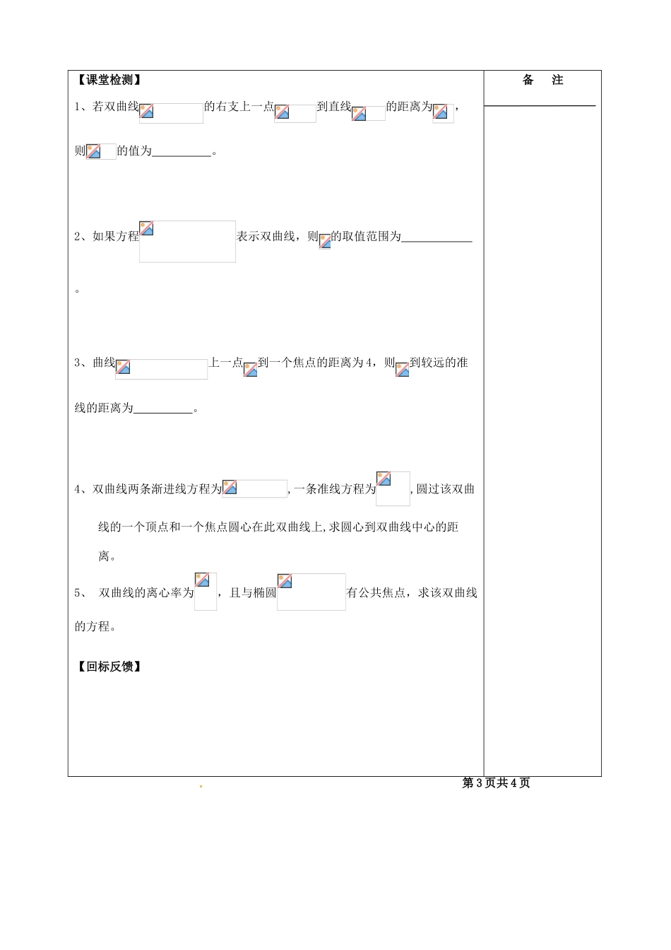 江苏省盐城市时杨中学2014届高考数学一轮复习 双曲线导学案_第3页
