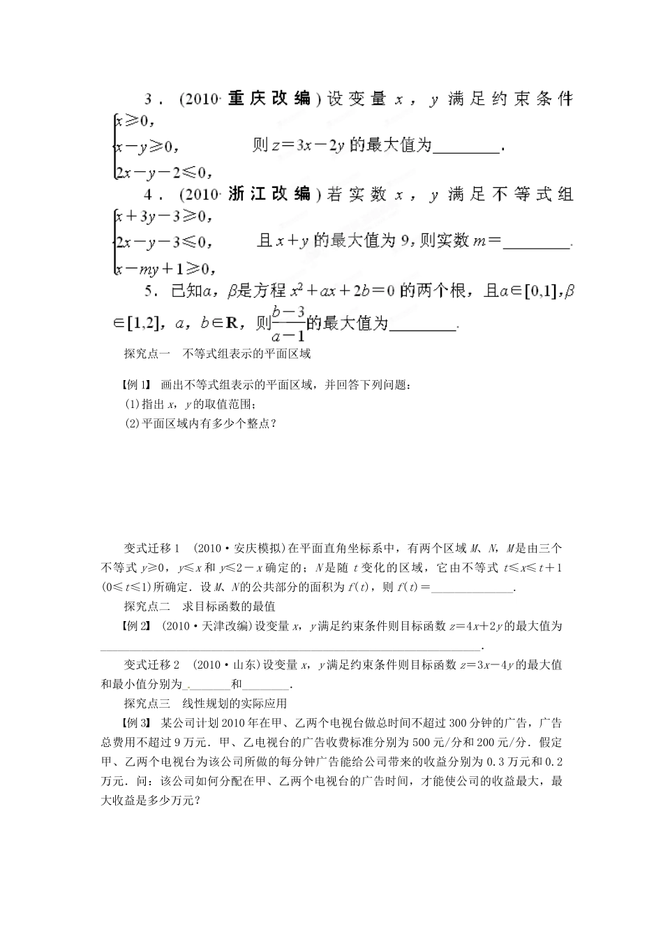 江苏省灌南高级中学高三数学 不等式的运用2复习导学案_第2页