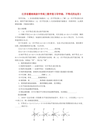 江苏省灌南高级中学高三数学 不等式的运用2复习导学案