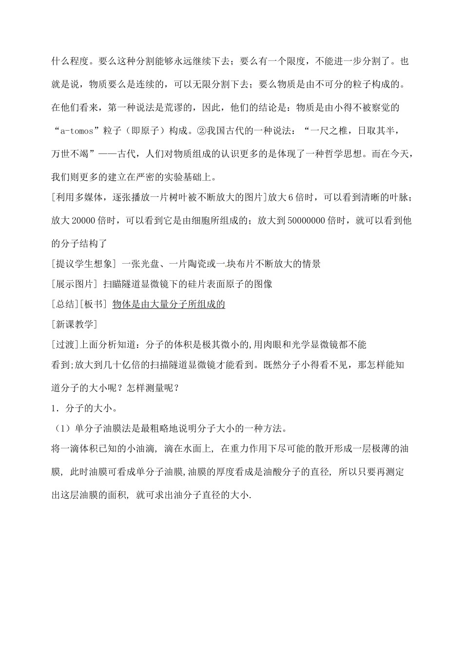 江苏省西亭高级中学2014年高中物理《7.1 物体是由大量分子组成的》教案 新人教版选修3-3_第2页