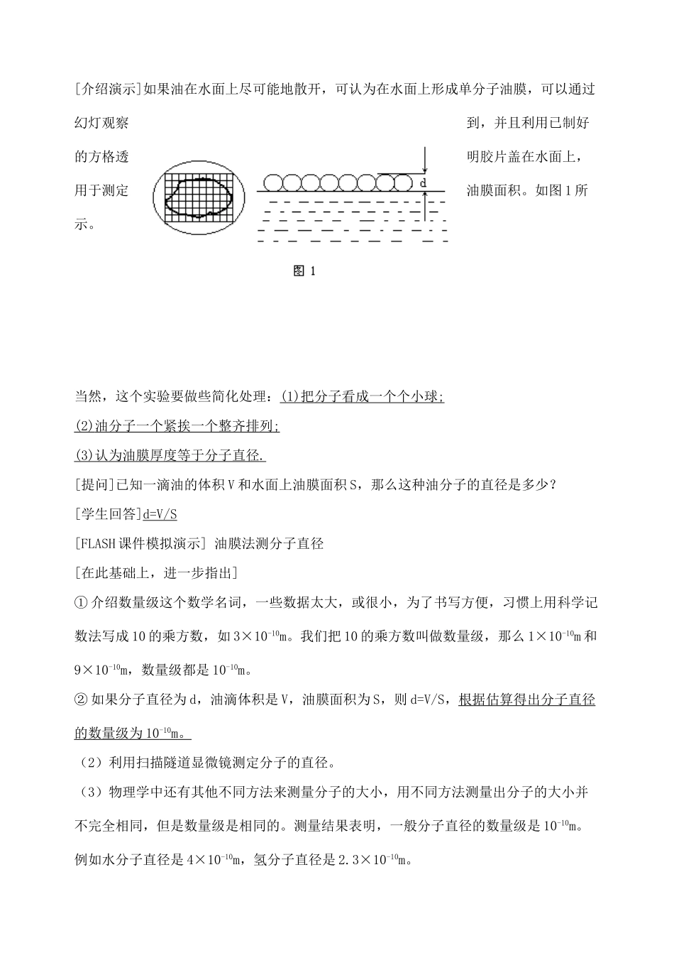 江苏省西亭高级中学2014年高中物理《7.1 物体是由大量分子组成的》教案 新人教版选修3-3_第3页