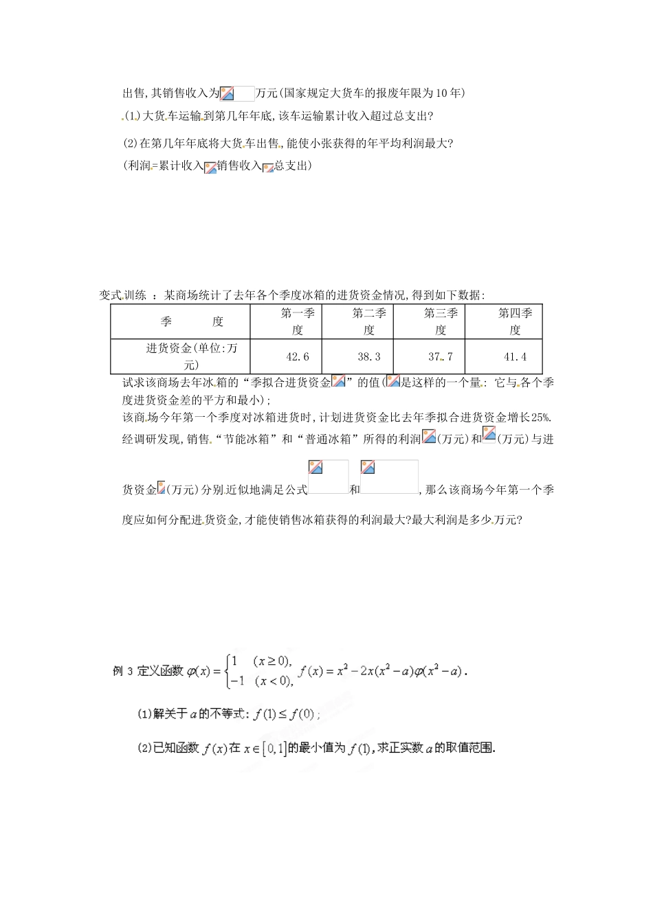 江苏省灌南高级中学高三数学 不等式的运用3复习导学案_第2页