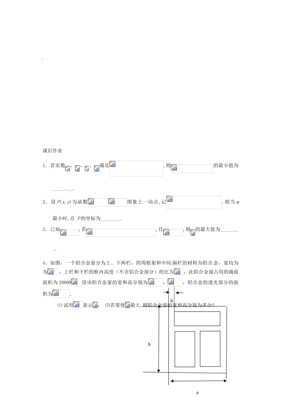 江苏省灌南高级中学高三数学 不等式的运用3复习导学案_第3页