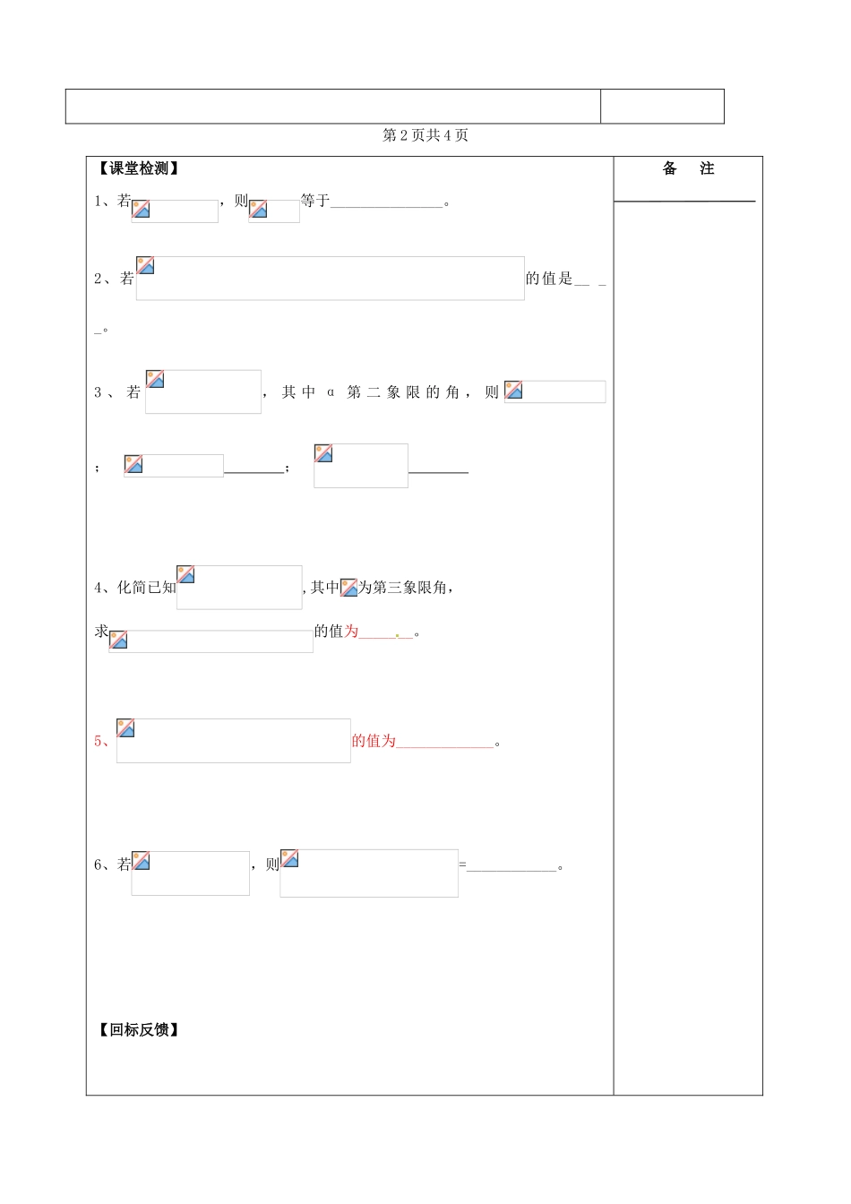江苏省盐城市时杨中学2014届高考数学一轮复习 同角三角函数导学案_第3页