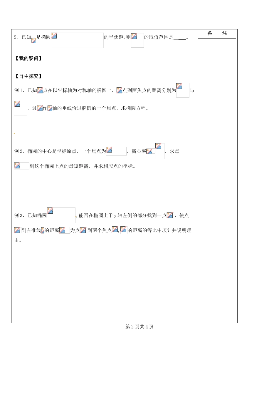 江苏省盐城市时杨中学2014届高考数学一轮复习 椭圆导学案2_第3页