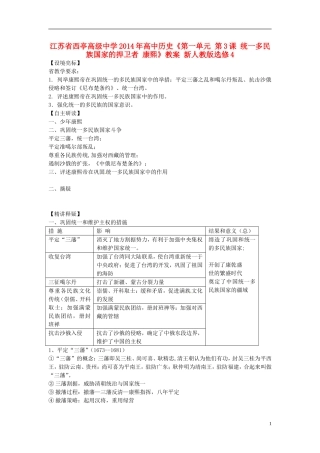 江苏省西亭高级中学2014年高中历史《第一单元 第3课 统一多民族国家的捍卫者 康熙》教案 新人教版选修4