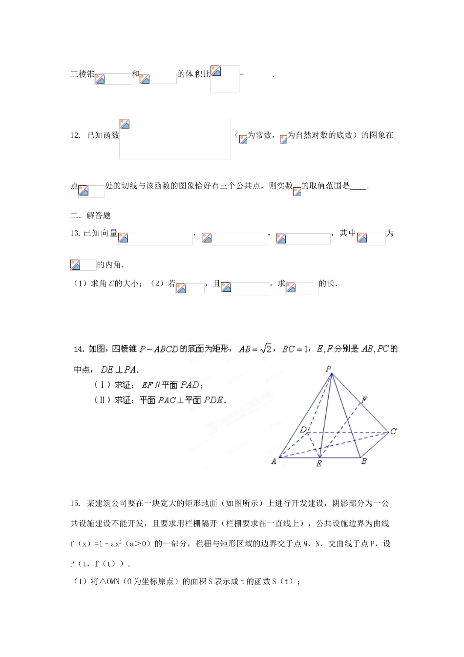 江苏省灌南高级中学高三数学 高三数学周练试卷复习导学案_第2页