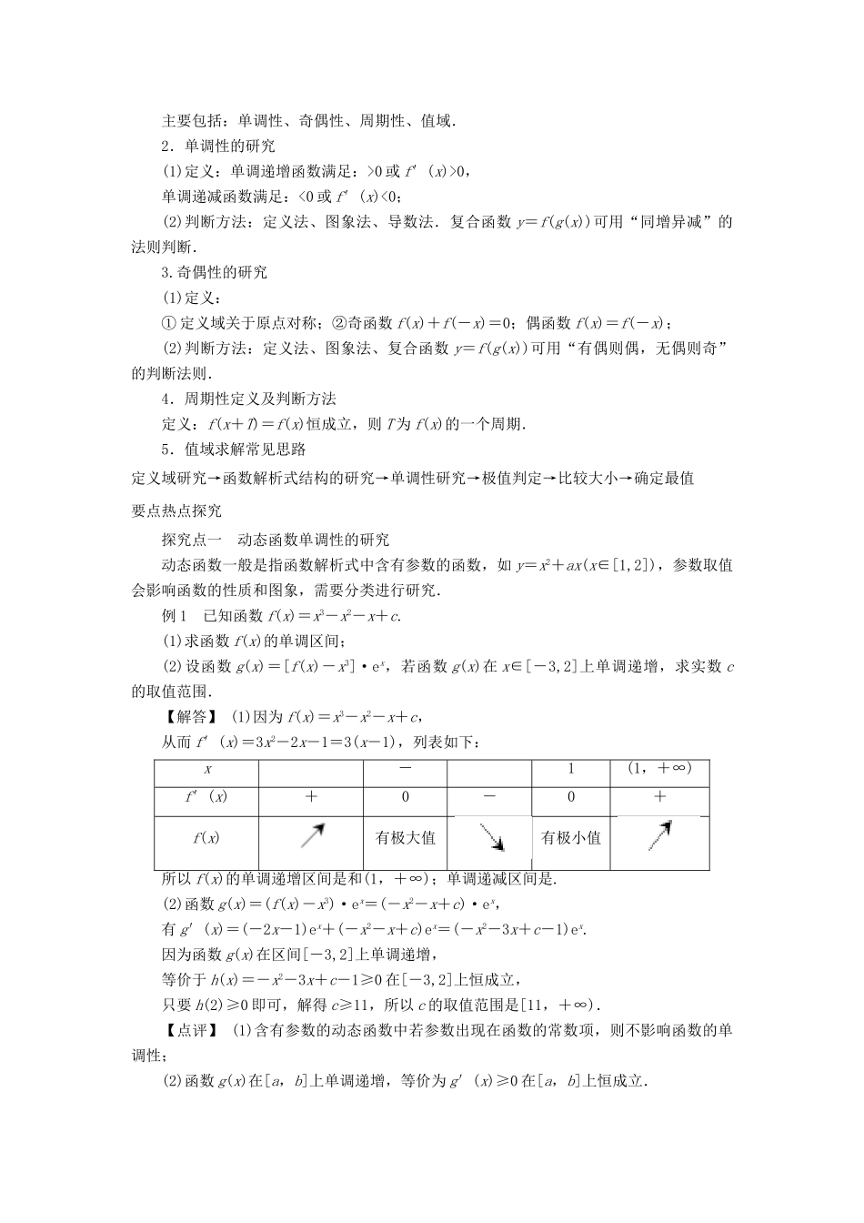 江苏省灌南高级中学高三数学 函数与方程复习导学案_第2页