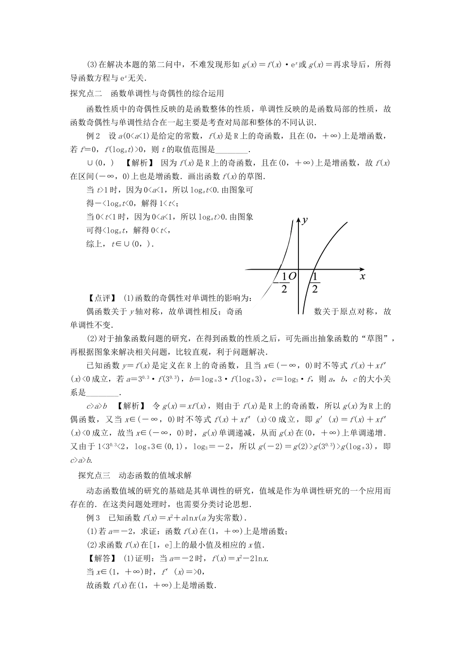 江苏省灌南高级中学高三数学 函数与方程复习导学案_第3页