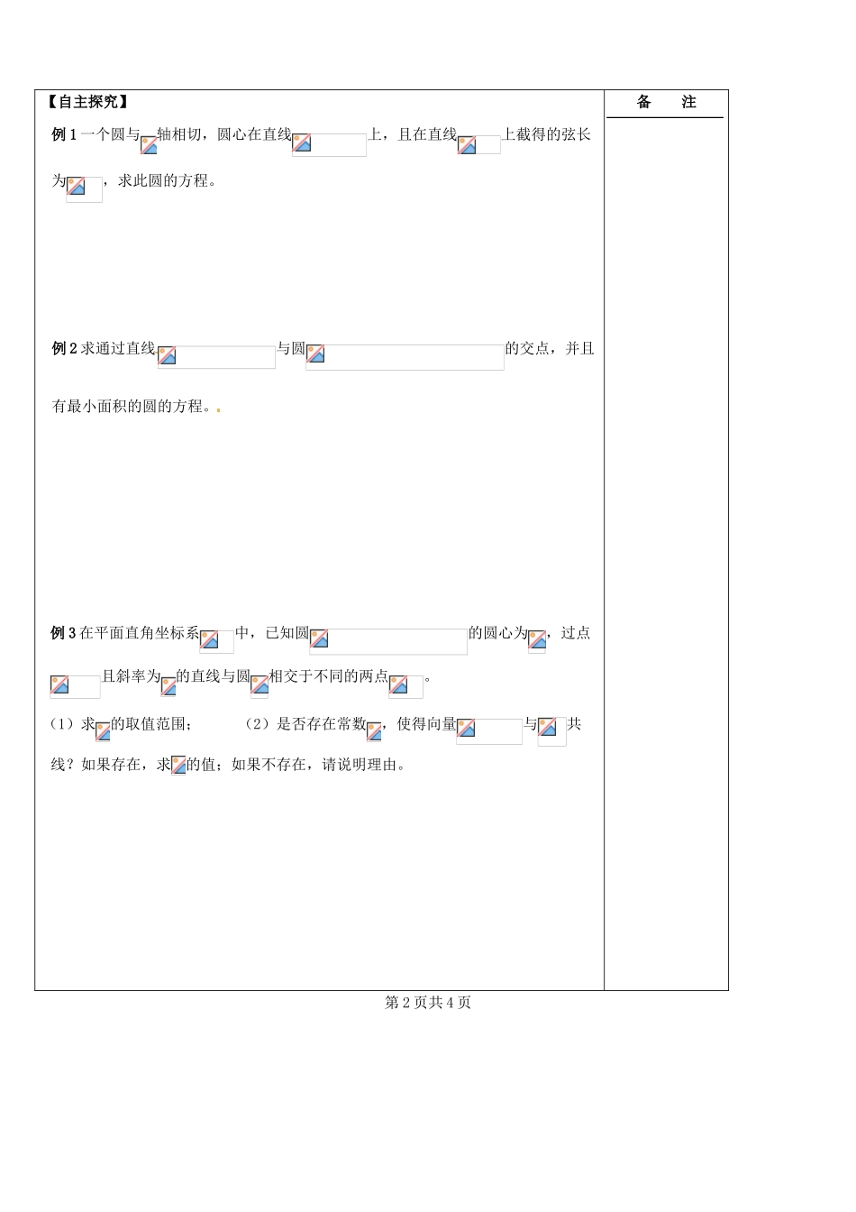 江苏省盐城市时杨中学2014届高考数学一轮复习 圆的方程导学案_第2页