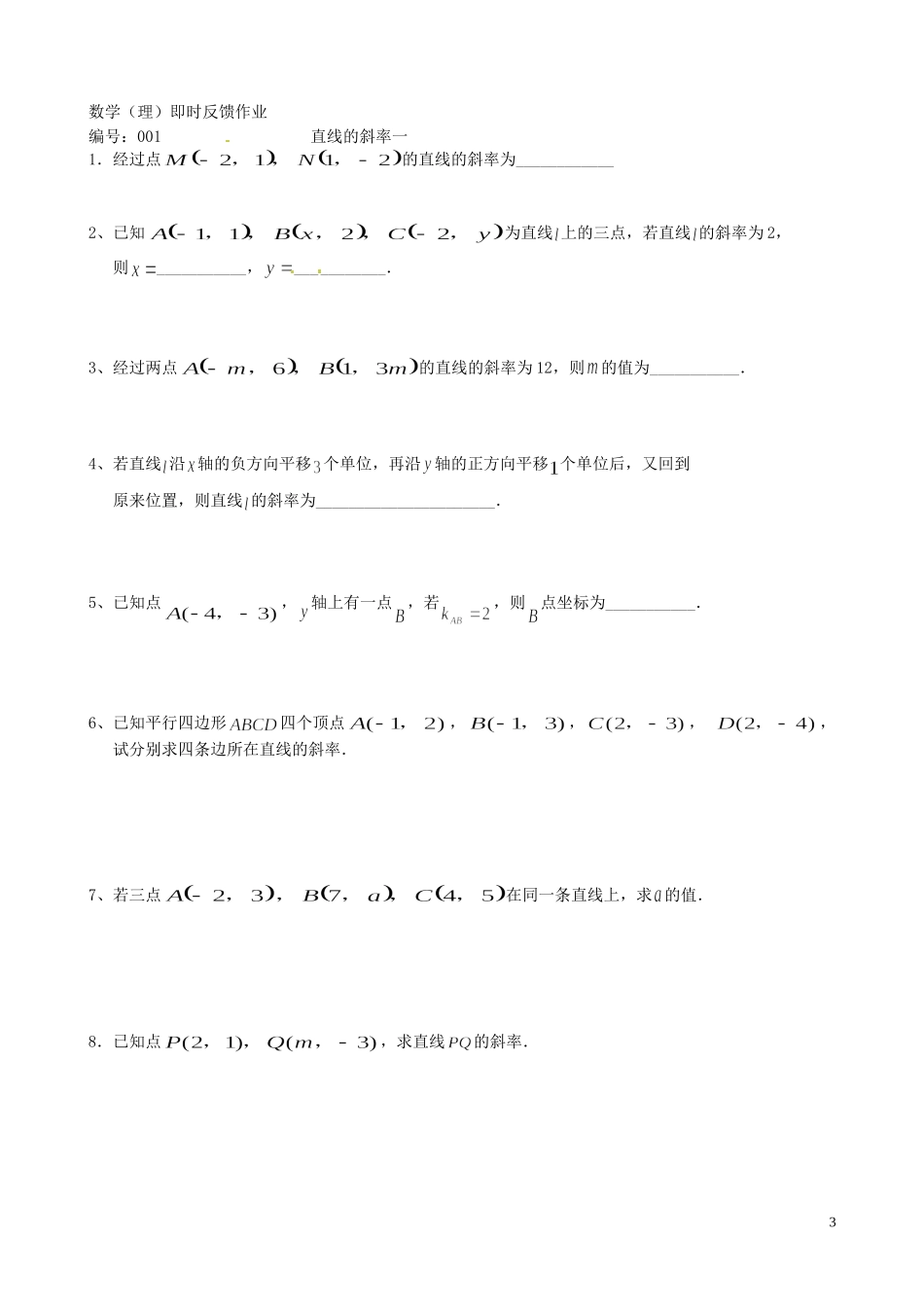 江苏省泰兴市第三中学2015届高考数学一轮复习 直线的斜率（1）教案_第3页