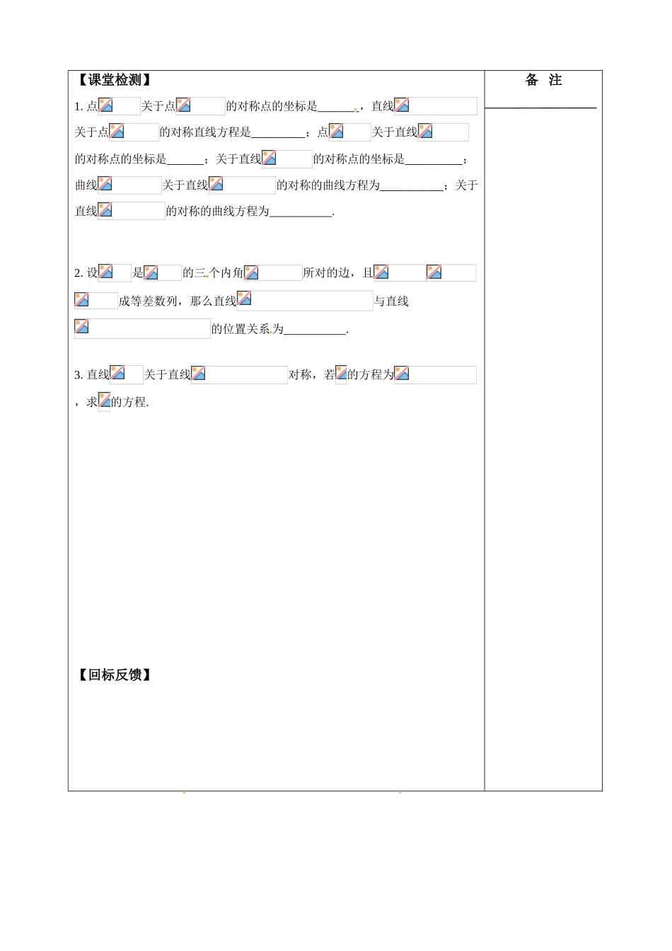 江苏省盐城市时杨中学2014届高考数学一轮复习 直线的位置关系导学案_第3页