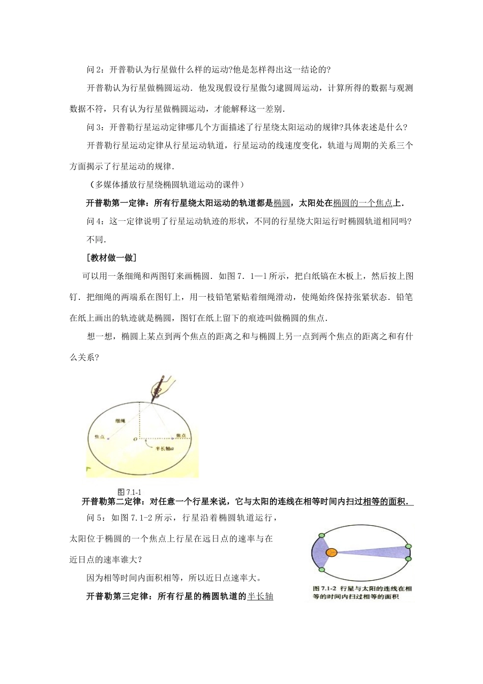 江苏省赣榆县海头高级中学高中物理 6.1《行星的运动》教案_第3页