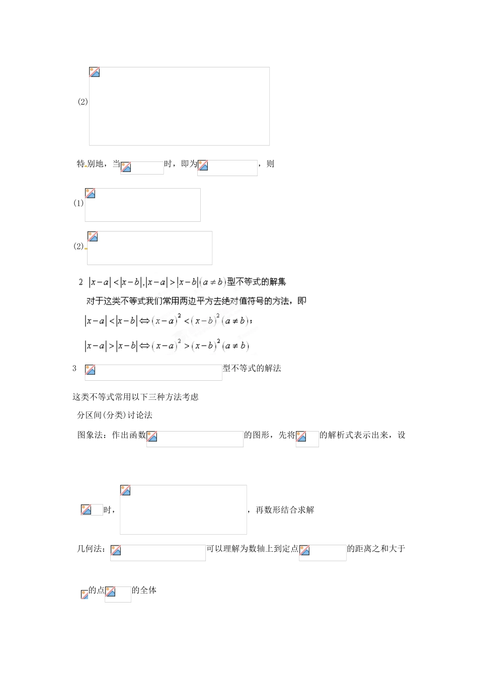 江苏省灌南高级中学高三数学 绝对值不等式复习导学案_第2页