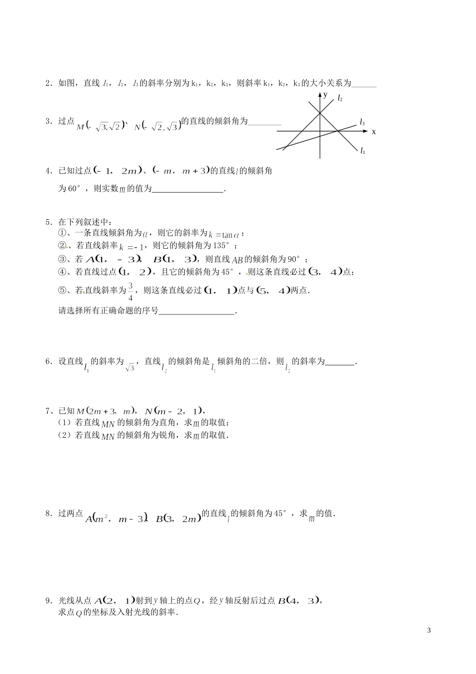 江苏省泰兴市第三中学2015届高考数学一轮复习 直线的斜率（2）教案_第3页