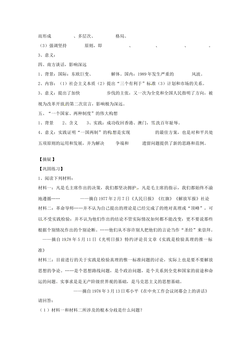 江苏省西亭高级中学2014年高中历史《第五单元 第5课 中国改革开放和现代化建设的总设计师邓小平》学案 新人教版选修4_第2页