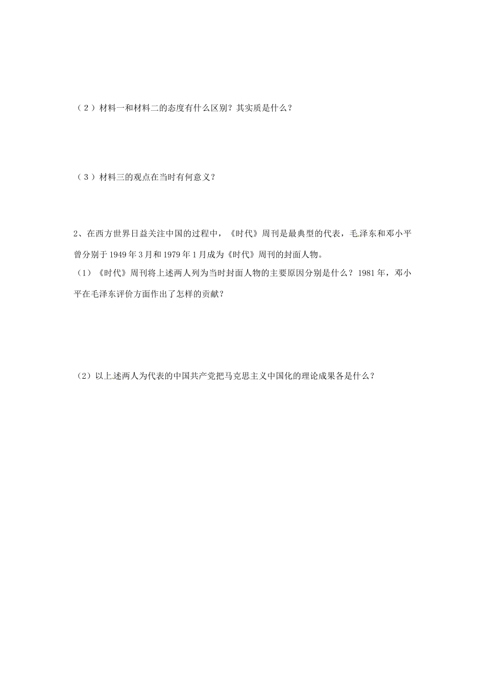 江苏省西亭高级中学2014年高中历史《第五单元 第5课 中国改革开放和现代化建设的总设计师邓小平》学案 新人教版选修4_第3页