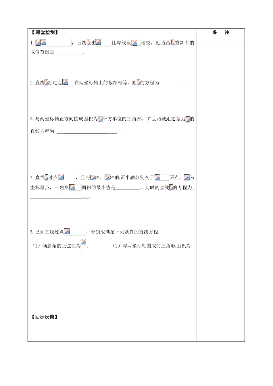 江苏省盐城市时杨中学2014届高考数学一轮复习 直线与方程导学案_第3页