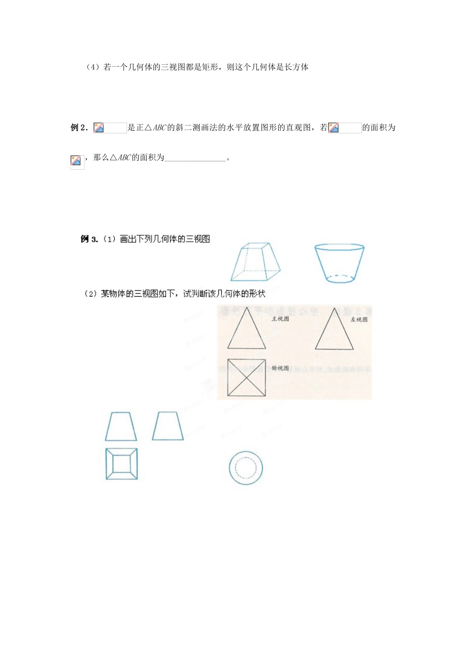 江苏省灌南高级中学高三数学 空间几何体复习导学案_第2页
