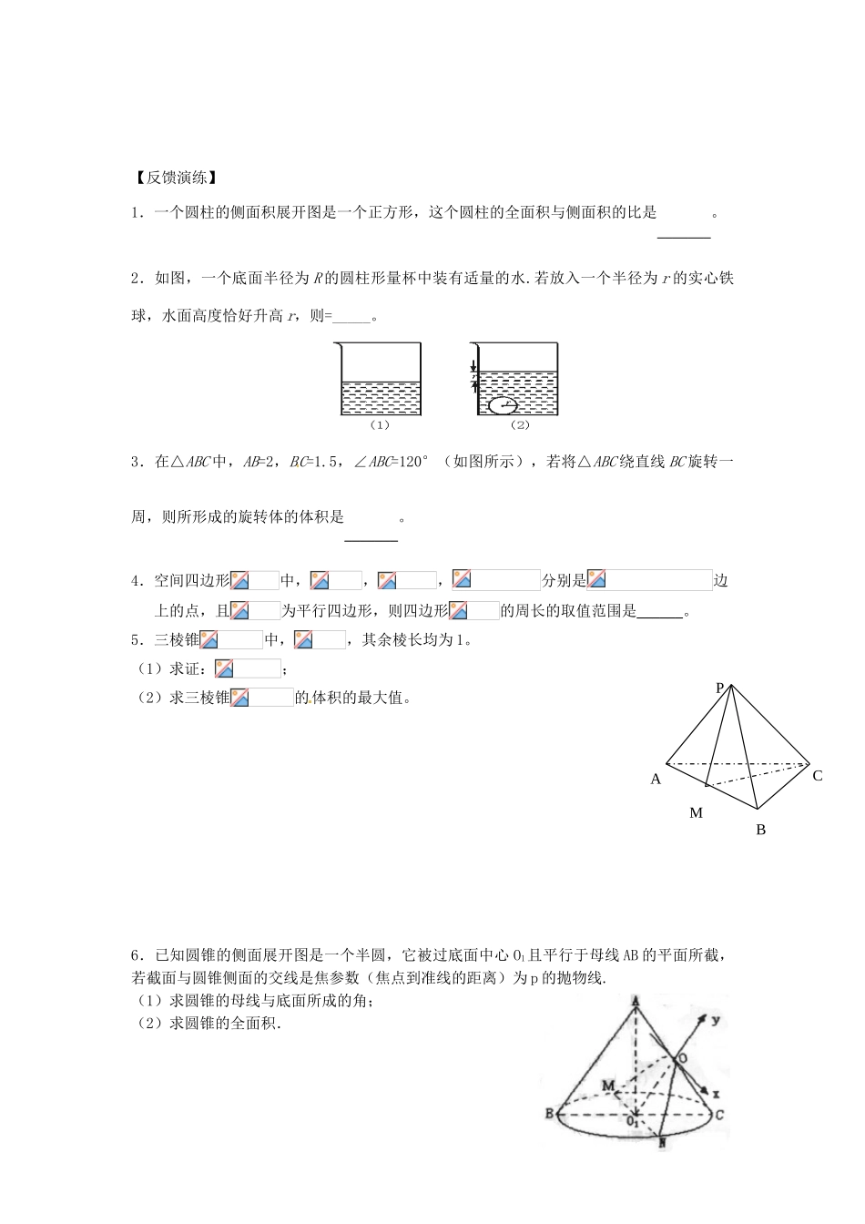 江苏省灌南高级中学高三数学 空间几何体复习导学案_第3页