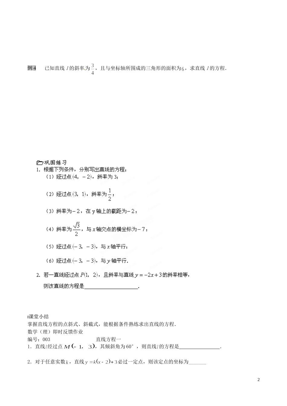 江苏省泰兴市第三中学2015届高考数学一轮复习 直线方程（1）教案_第2页