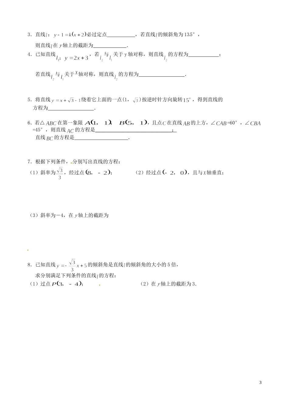 江苏省泰兴市第三中学2015届高考数学一轮复习 直线方程（1）教案_第3页