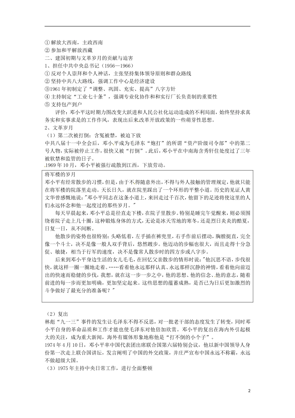 江苏省西亭高级中学2014年高中历史《第五单元 第5课 中国改革开放和现代化建设的总设计师邓小平》教案 新人教版选修4_第2页