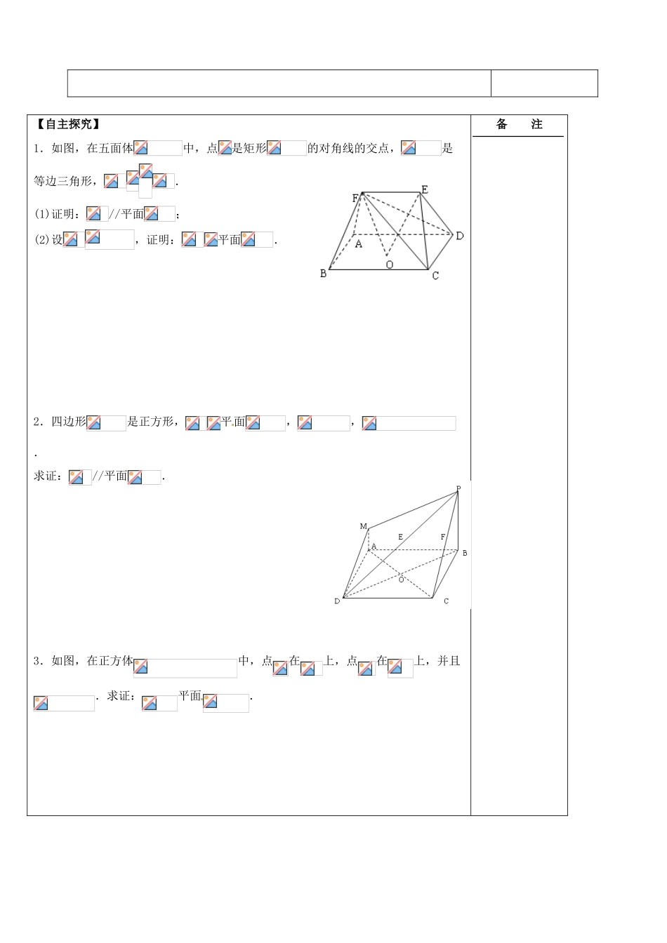 江苏省盐城市时杨中学2014届高考数学一轮复习 直线与平面的位置关系导学案1_第2页
